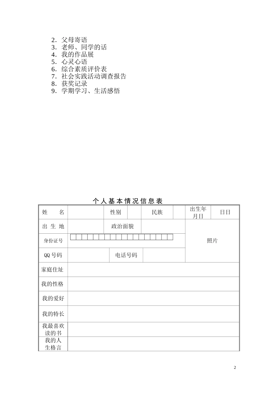 散花中学学生成长档案_第2页