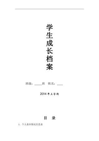 散花中学学生成长档案