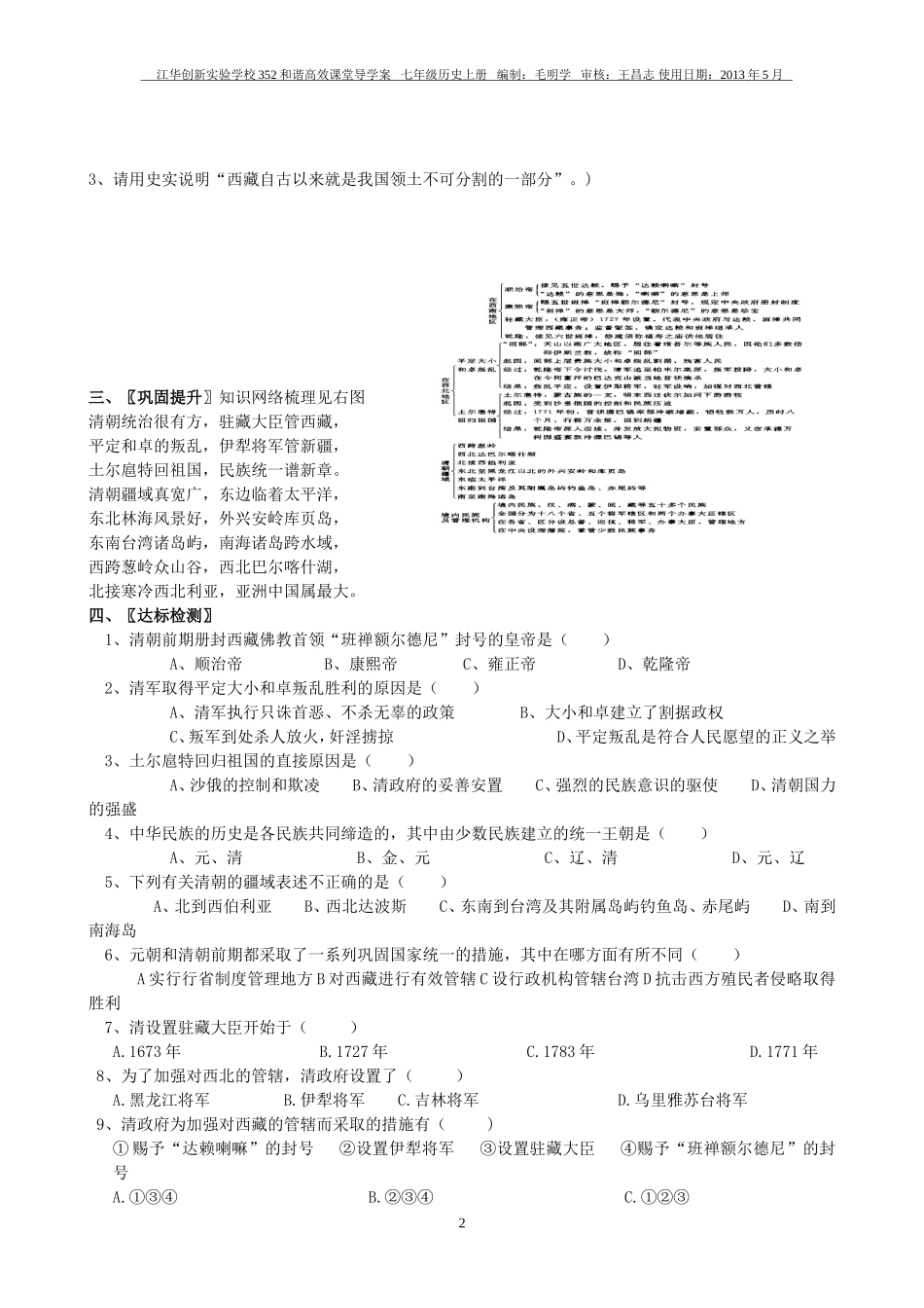 七年级历史下册第19课统一多民族国家的巩固学案_第2页