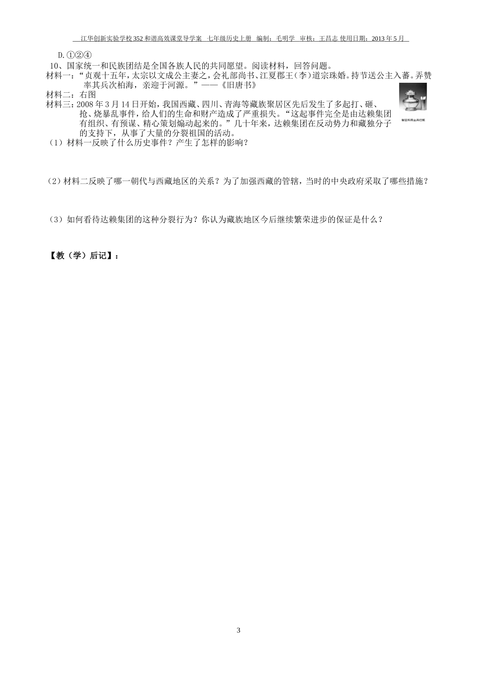 七年级历史下册第19课统一多民族国家的巩固学案_第3页