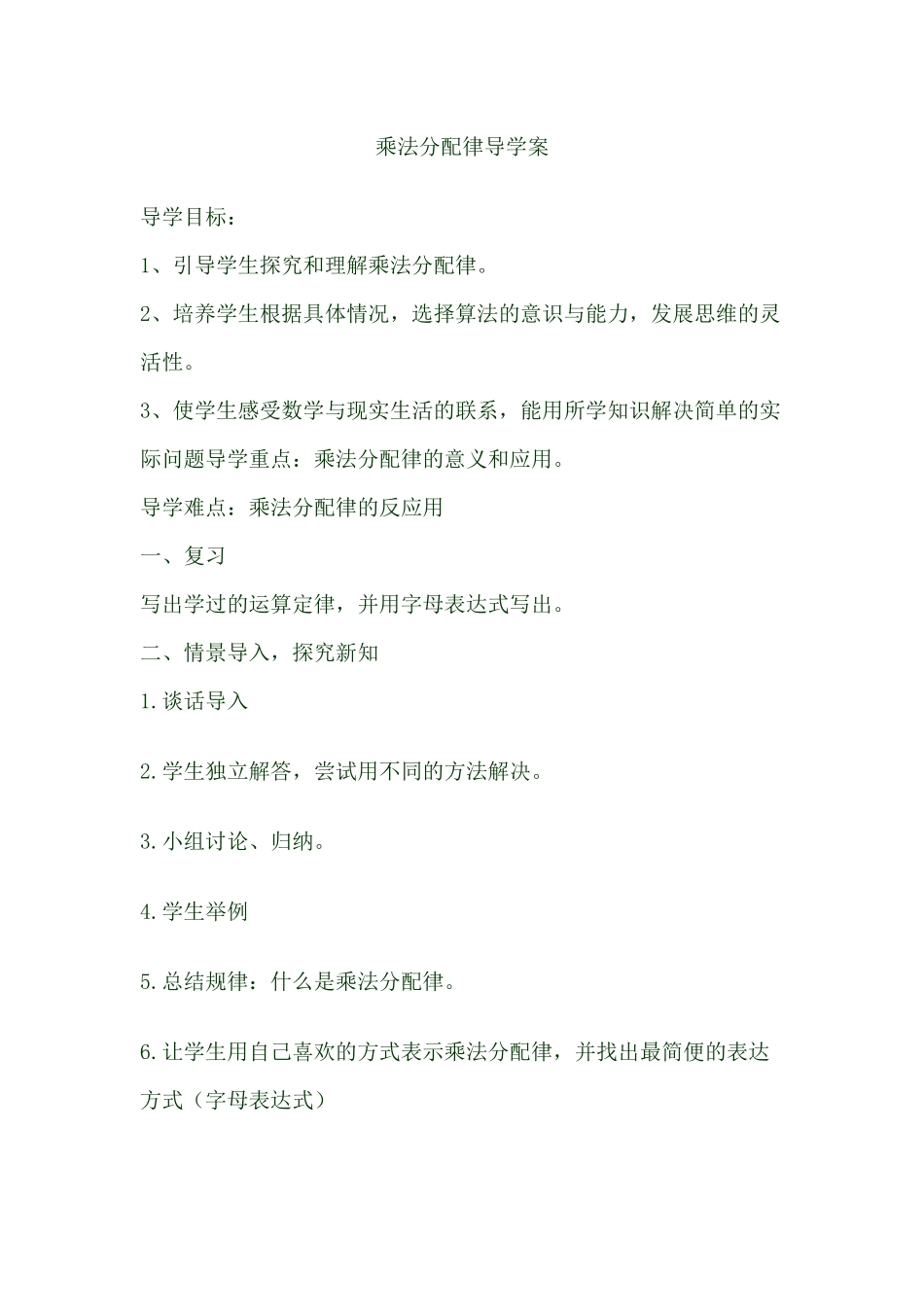 人教2011版小学数学四年级乘法分配律-(6)_第1页