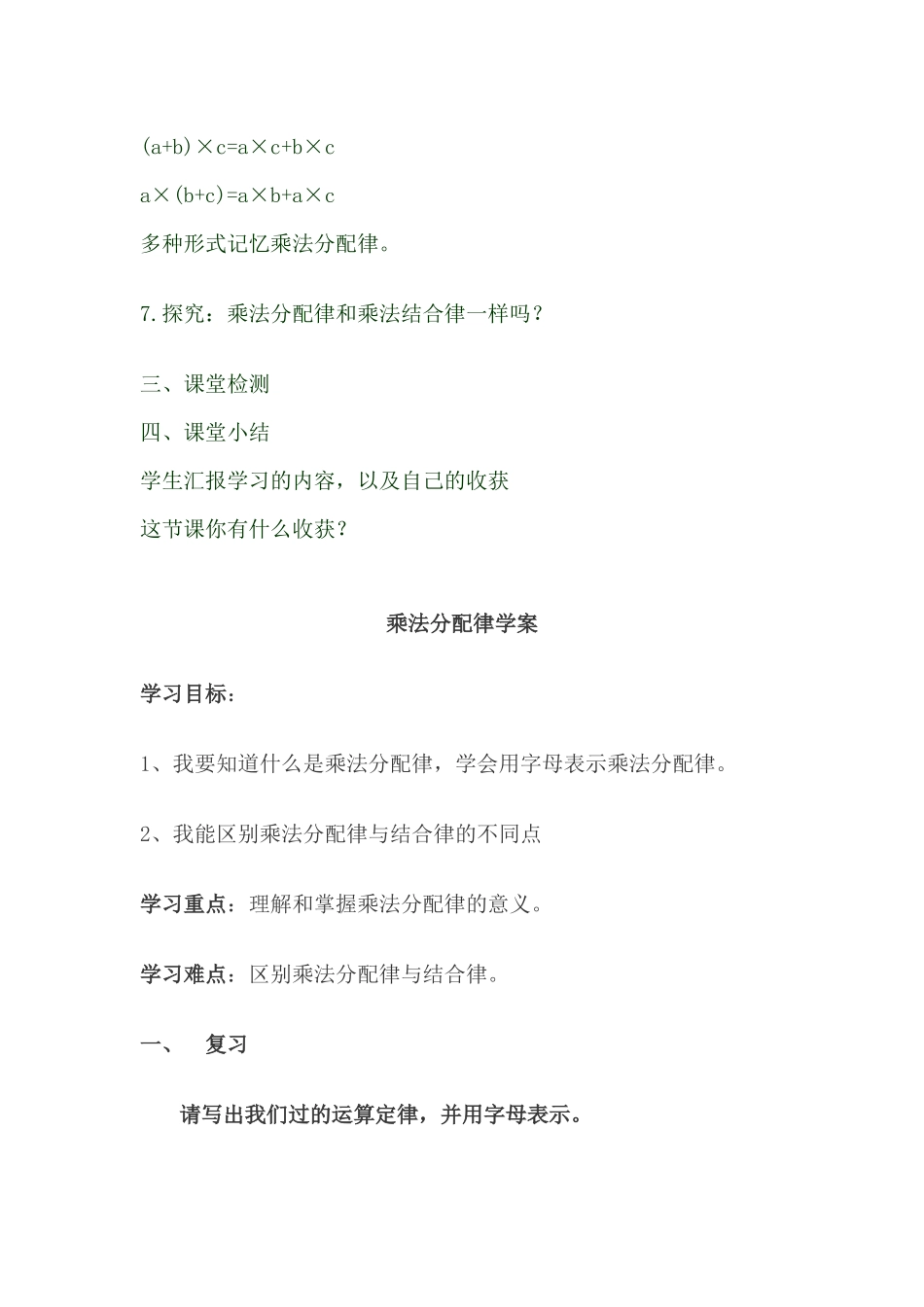 人教2011版小学数学四年级乘法分配律-(6)_第2页