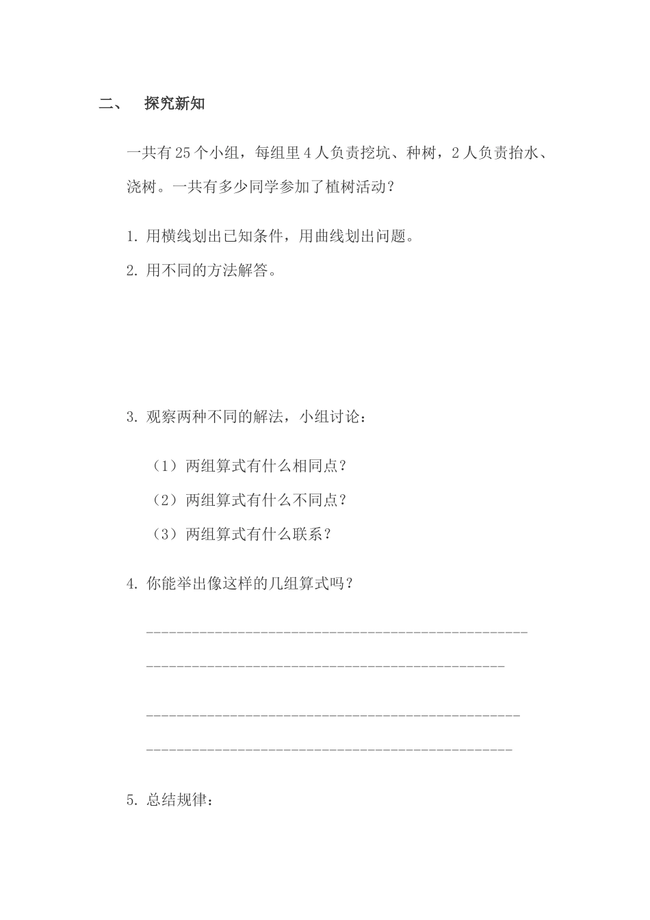 人教2011版小学数学四年级乘法分配律-(6)_第3页
