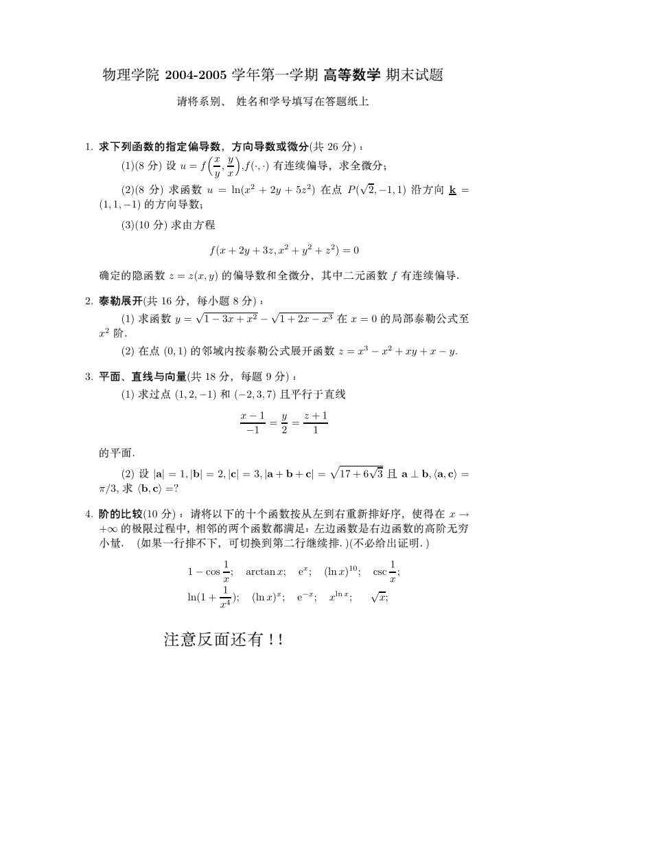 04物院高数期末试题_第1页