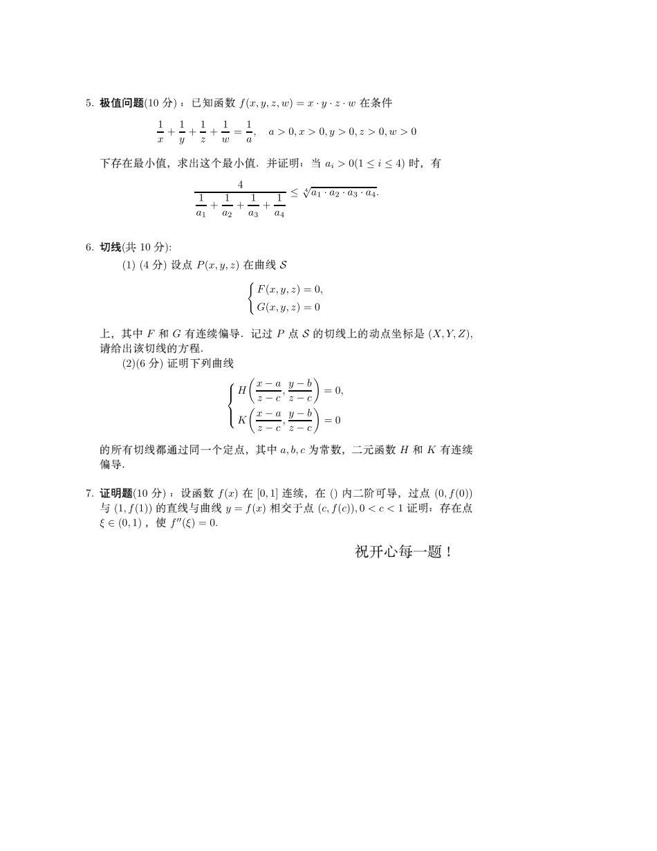 04物院高数期末试题_第2页