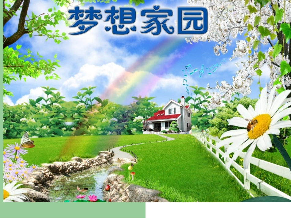一年级幼儿教育上册第一课时课件_第1页