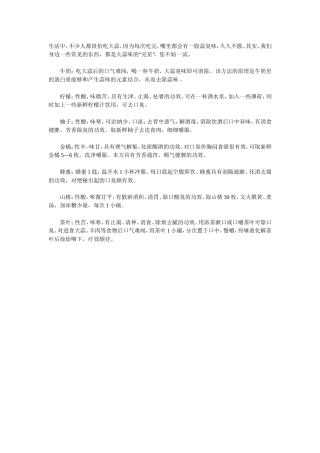 如何去掉口中的大蒜味
