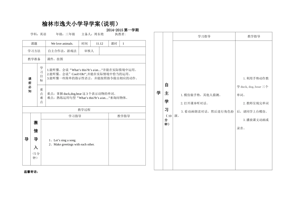 榆林市逸夫小学三年级导学案_第1页