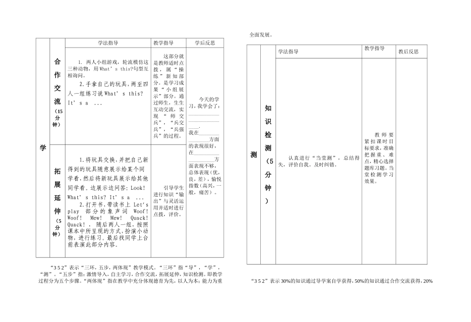 榆林市逸夫小学三年级导学案_第2页