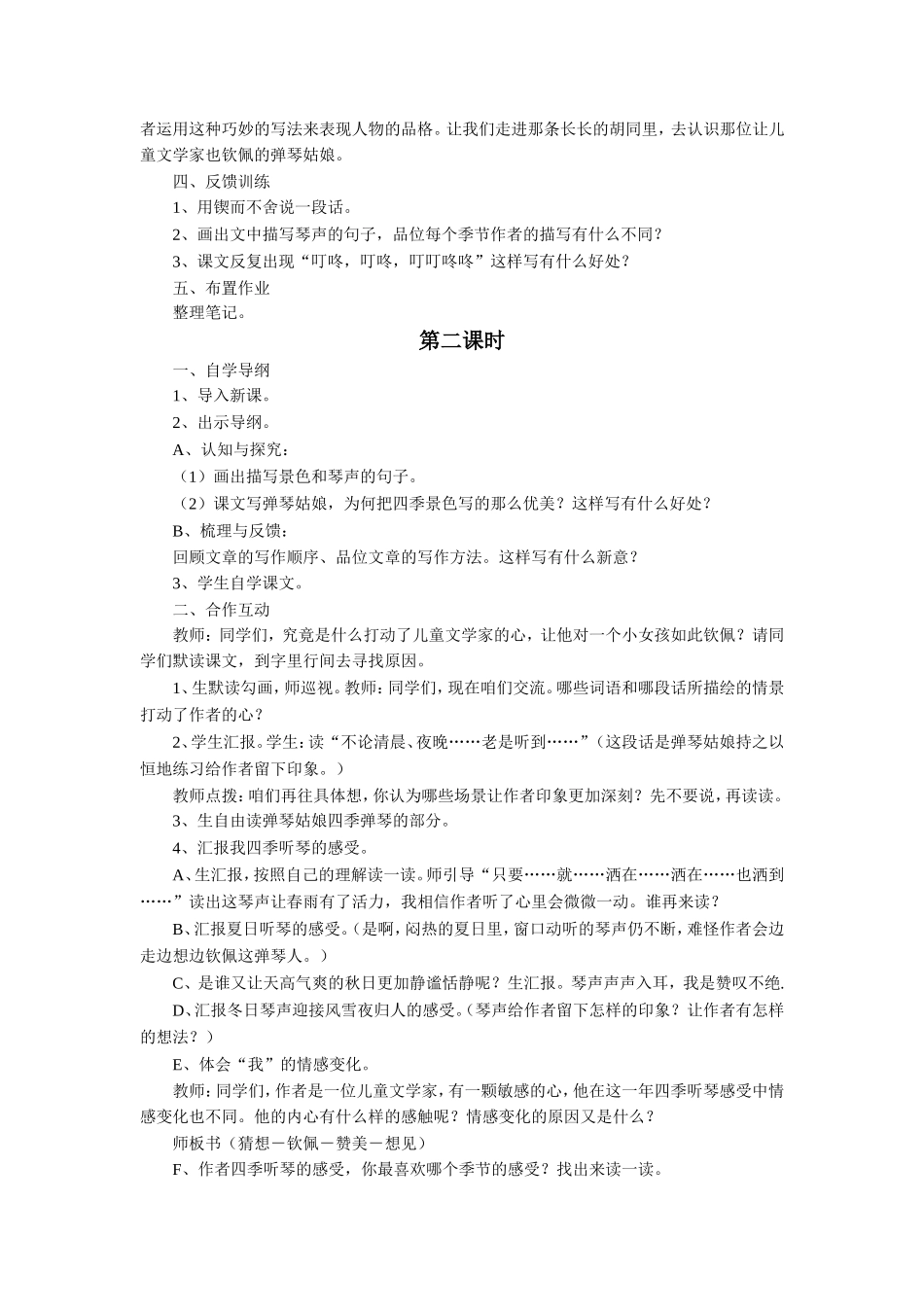 《弹琴姑娘》教学设计_第2页