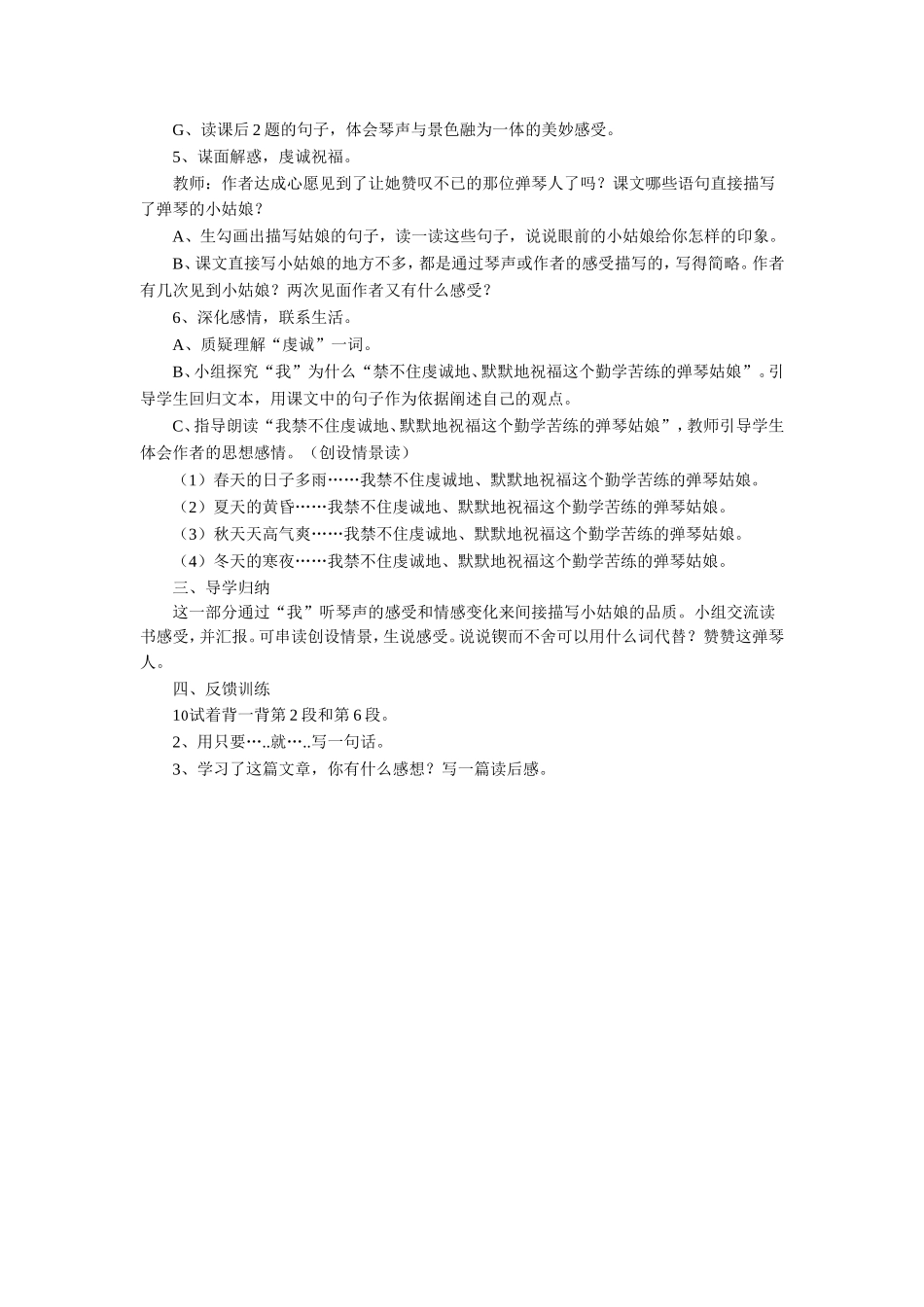 《弹琴姑娘》教学设计_第3页