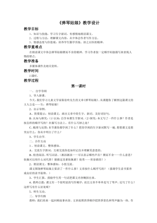 《弹琴姑娘》教学设计