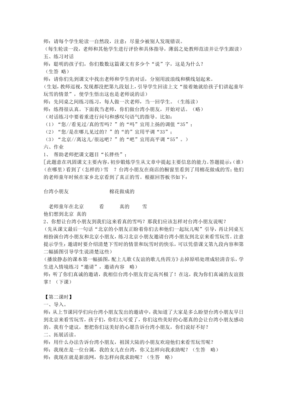 教学内容：看雪_第2页