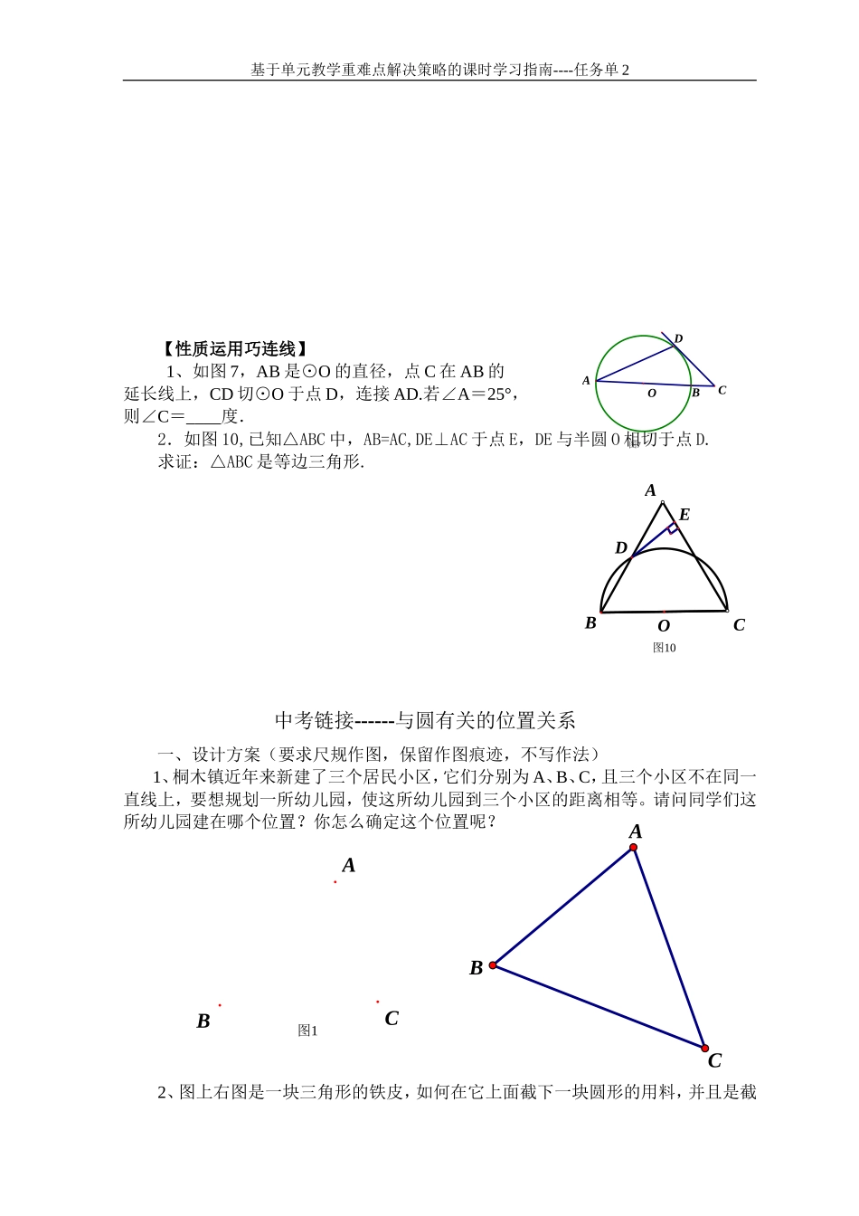 中考复习《与圆有关的位置关系》学习指南_第2页