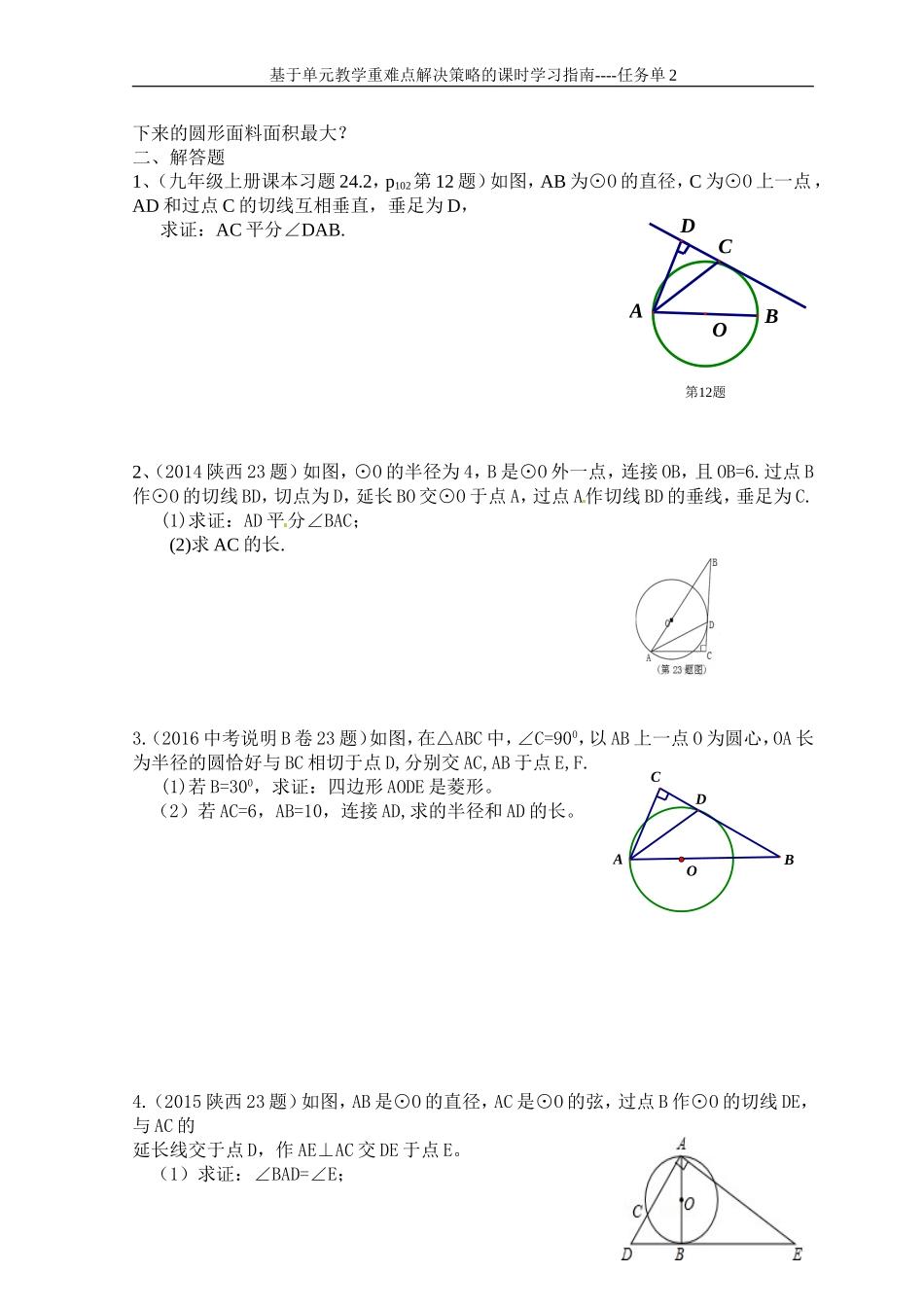 中考复习《与圆有关的位置关系》学习指南_第3页