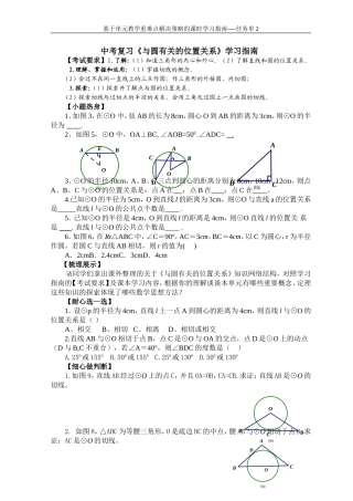 中考复习《与圆有关的位置关系》学习指南