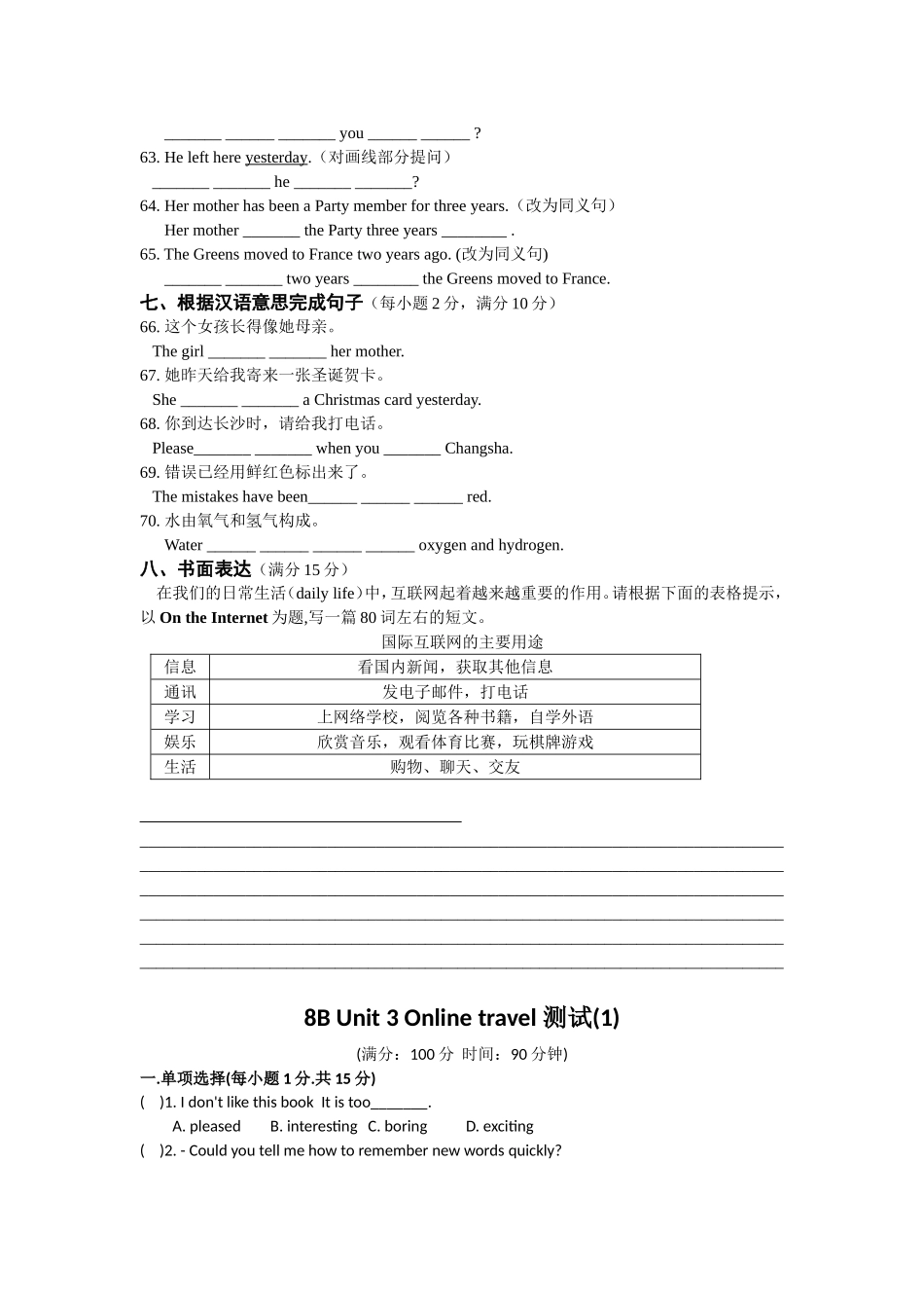 Unit3Onlinetours检测题_第3页