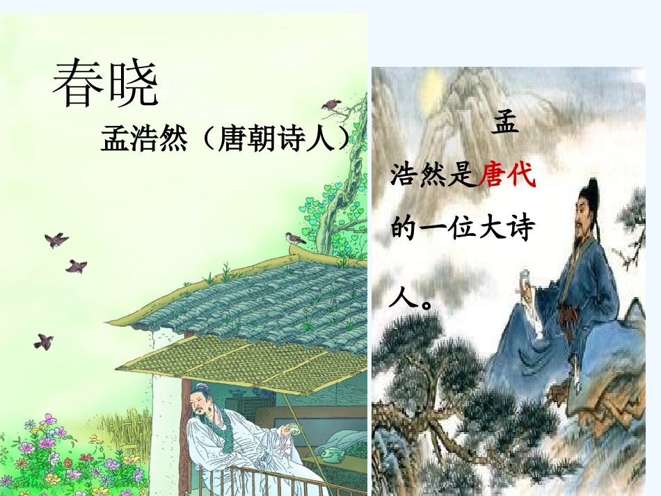 新苏教版一年级下册7、古诗两首_第2页
