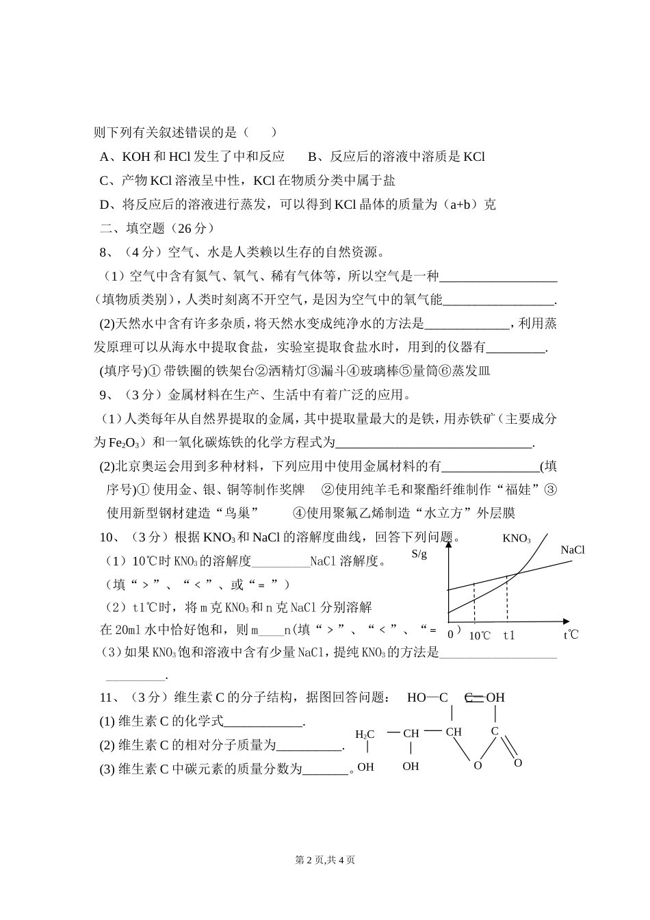 初三月考化学试题_第2页