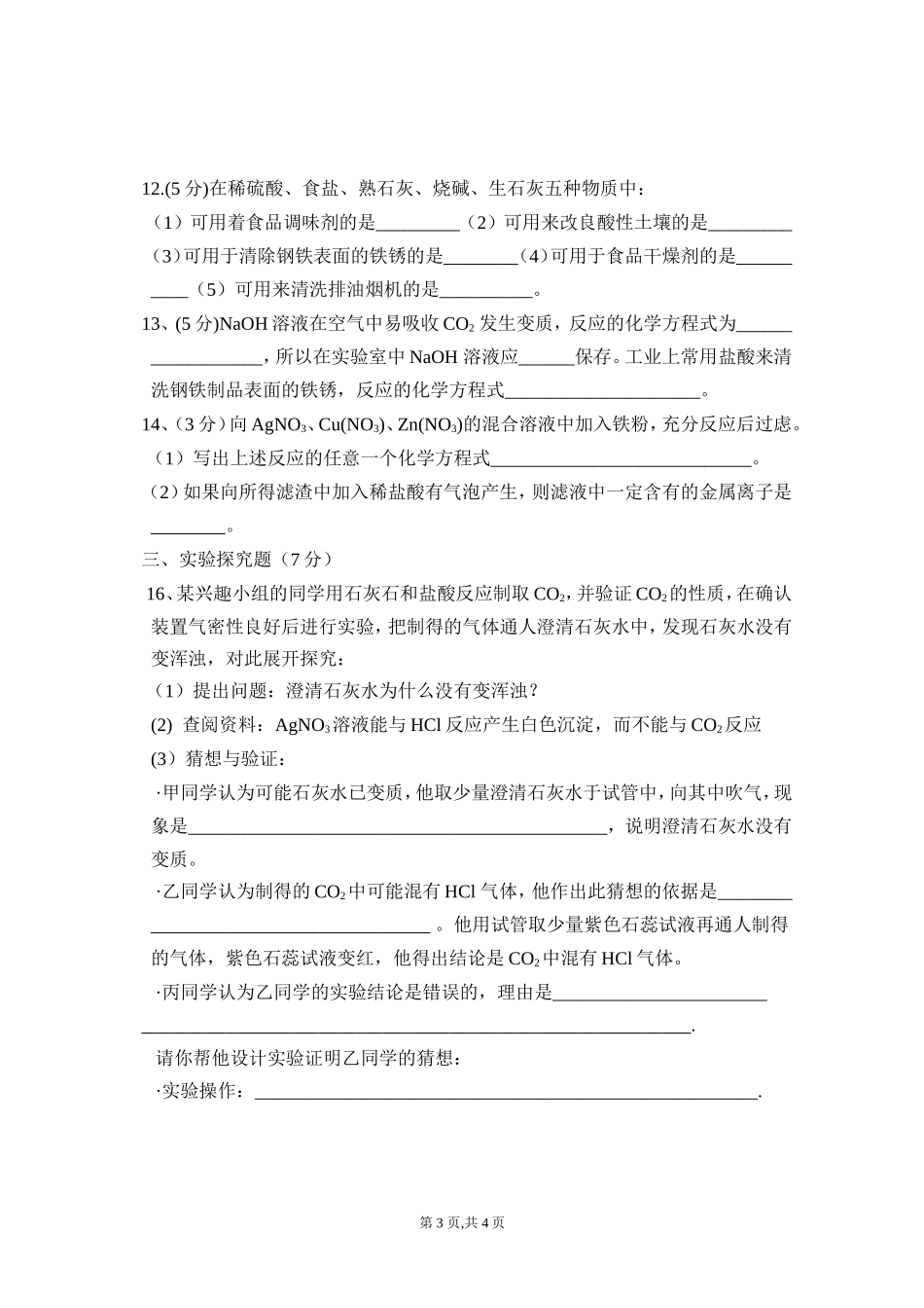 初三月考化学试题_第3页