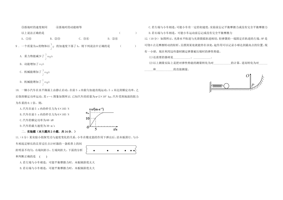 白银市八中高一年级第二学期第二次月考_第2页