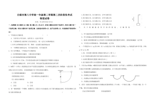 白银市八中高一年级第二学期第二次月考