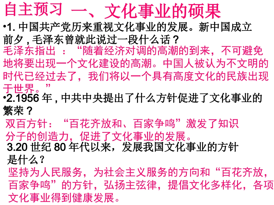 《文化体育和卫生事业的发展》课件2_第3页