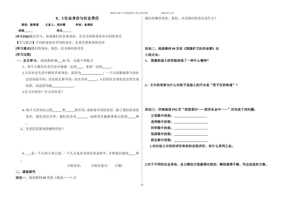 社会身份与社会责任_第1页