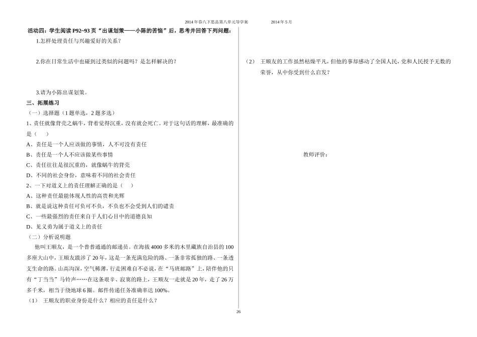 社会身份与社会责任_第2页