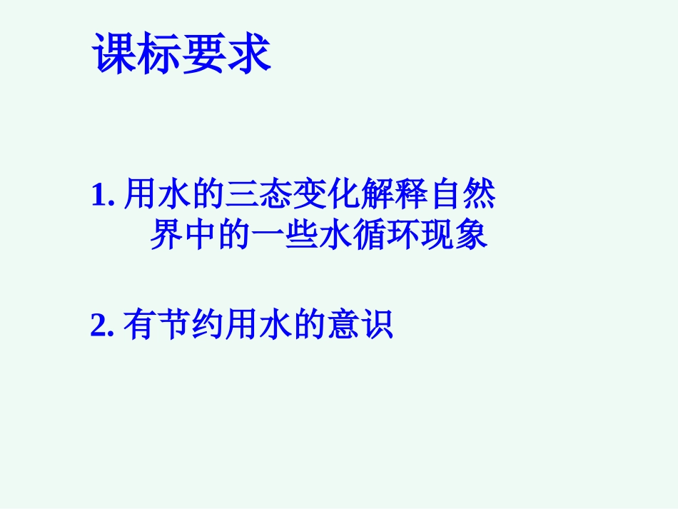 第三章第四节升华和凝华课件_第2页