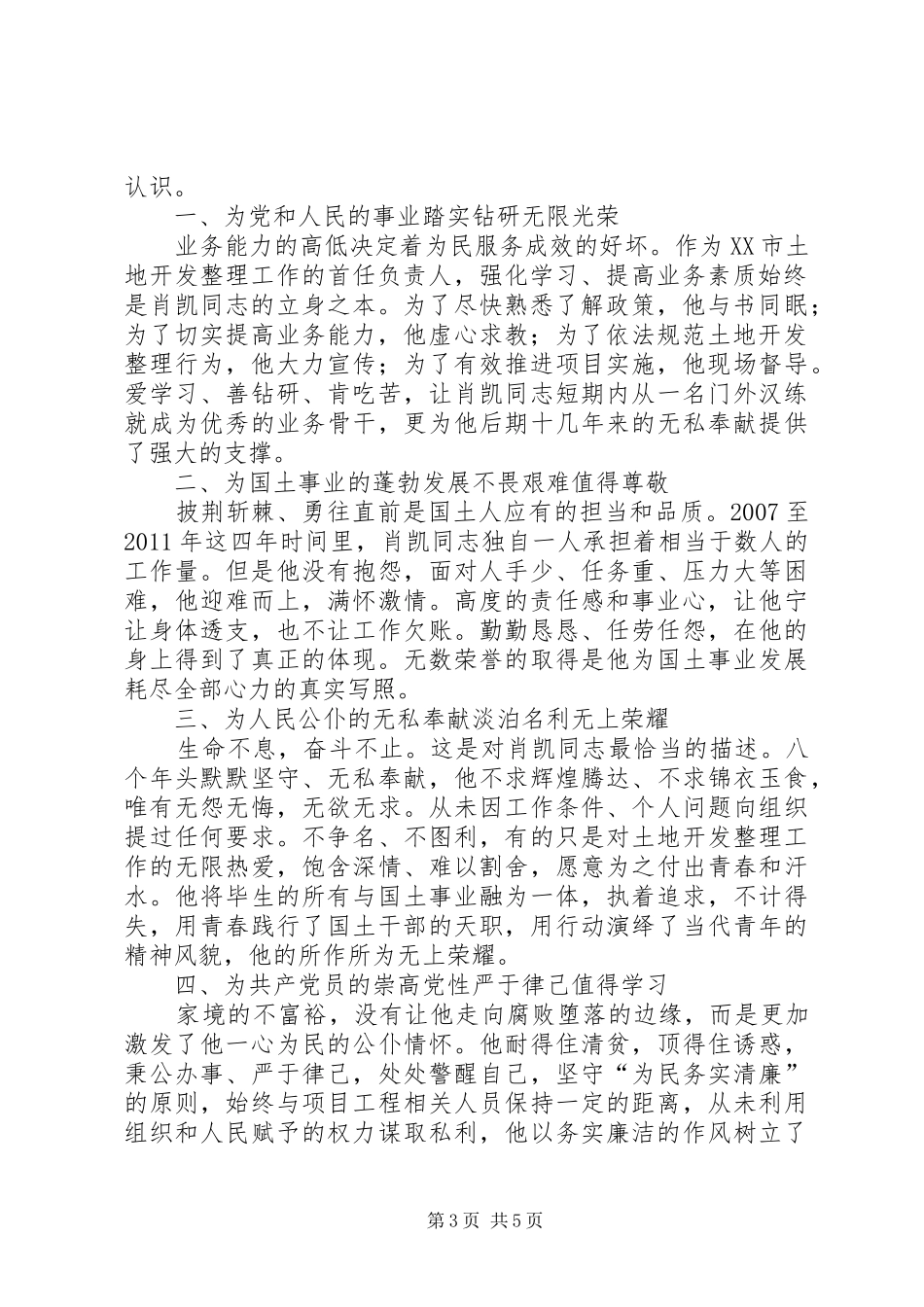 学习肖凯心得体会_第3页