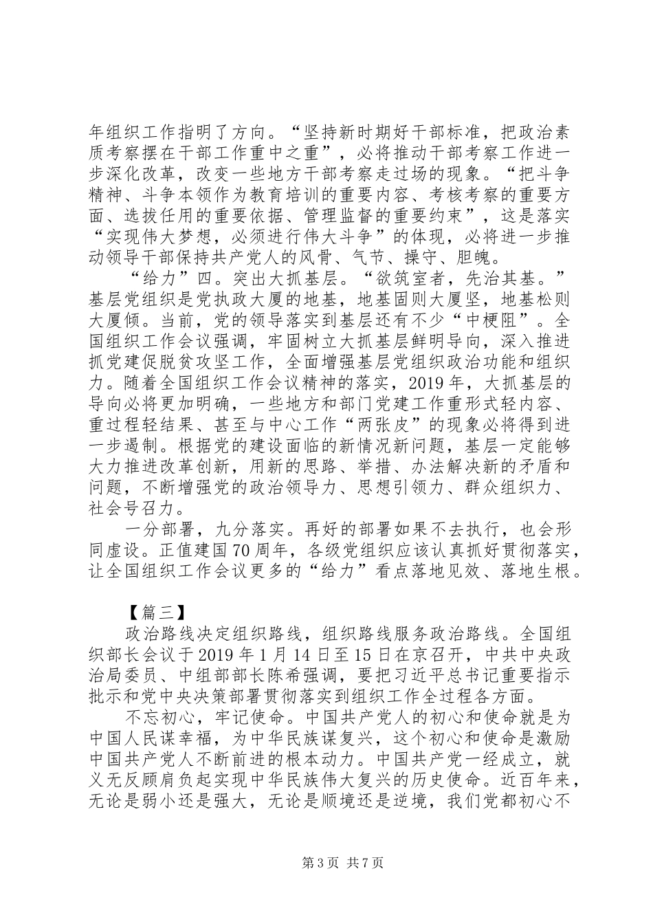 学习XX年全国组织部长会议心得体会六篇_第3页