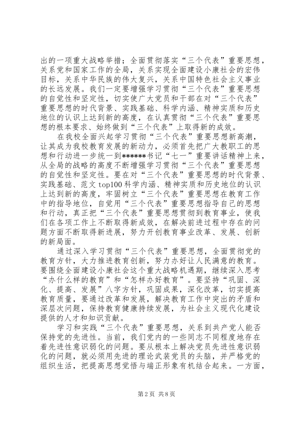 优秀范文：保持党员先进心得体会(教育)_第2页