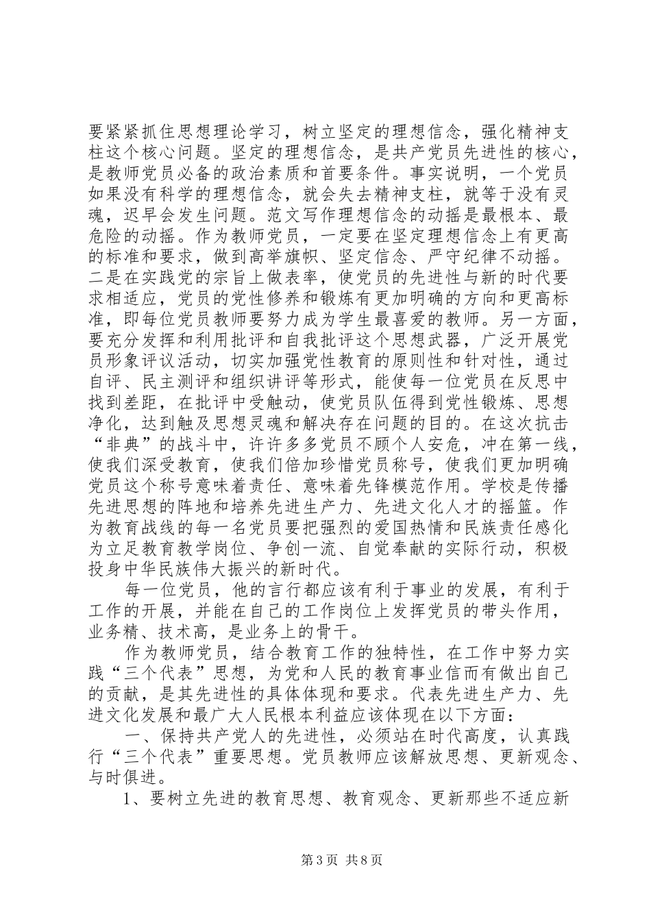 优秀范文：保持党员先进心得体会(教育)_第3页
