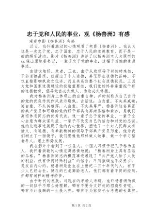 忠于党和人民的事业，观《杨善洲》有感