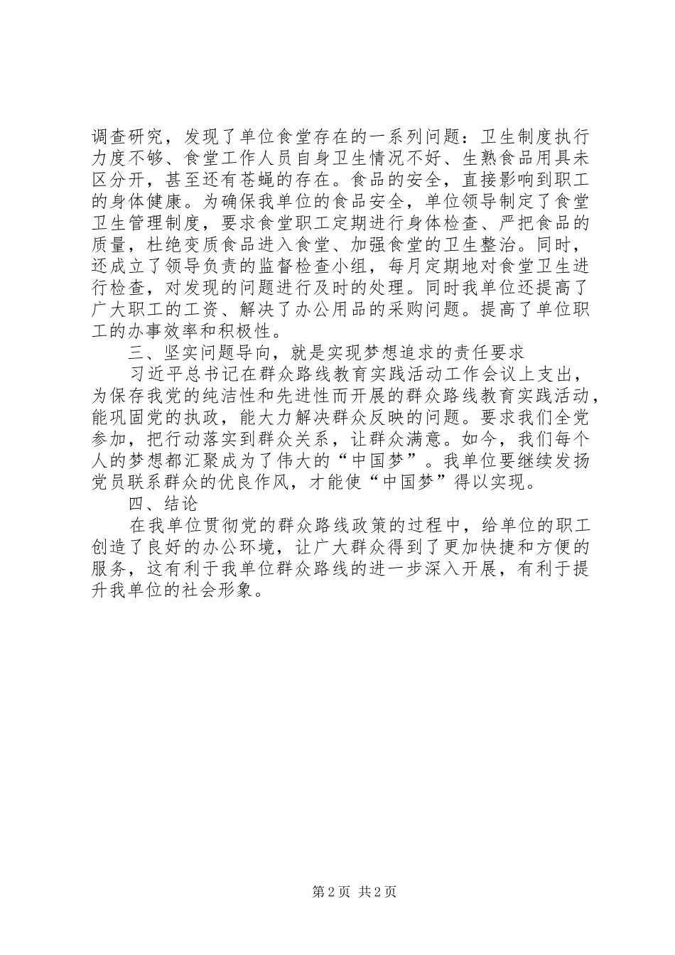 群众路线教育实践学习体会_第2页