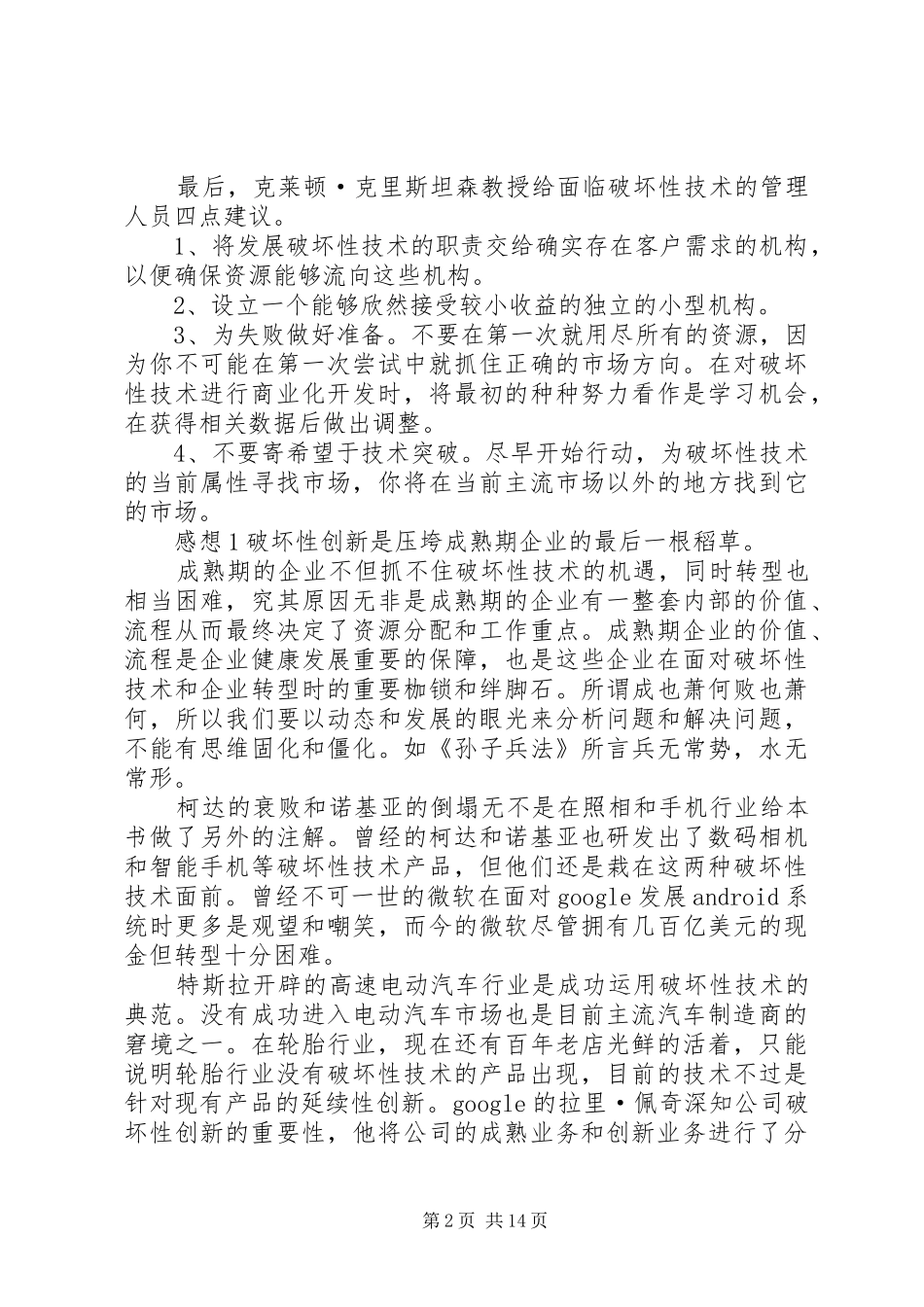 读《创新者的窘境》有感五篇范文_第2页