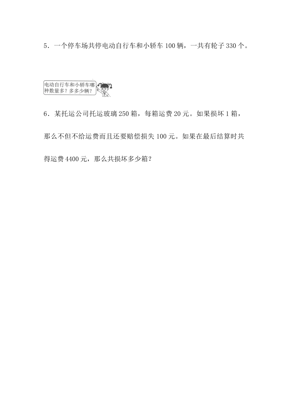 人教2011版小学数学四年级鸡兔同笼同步课堂练习题_第2页