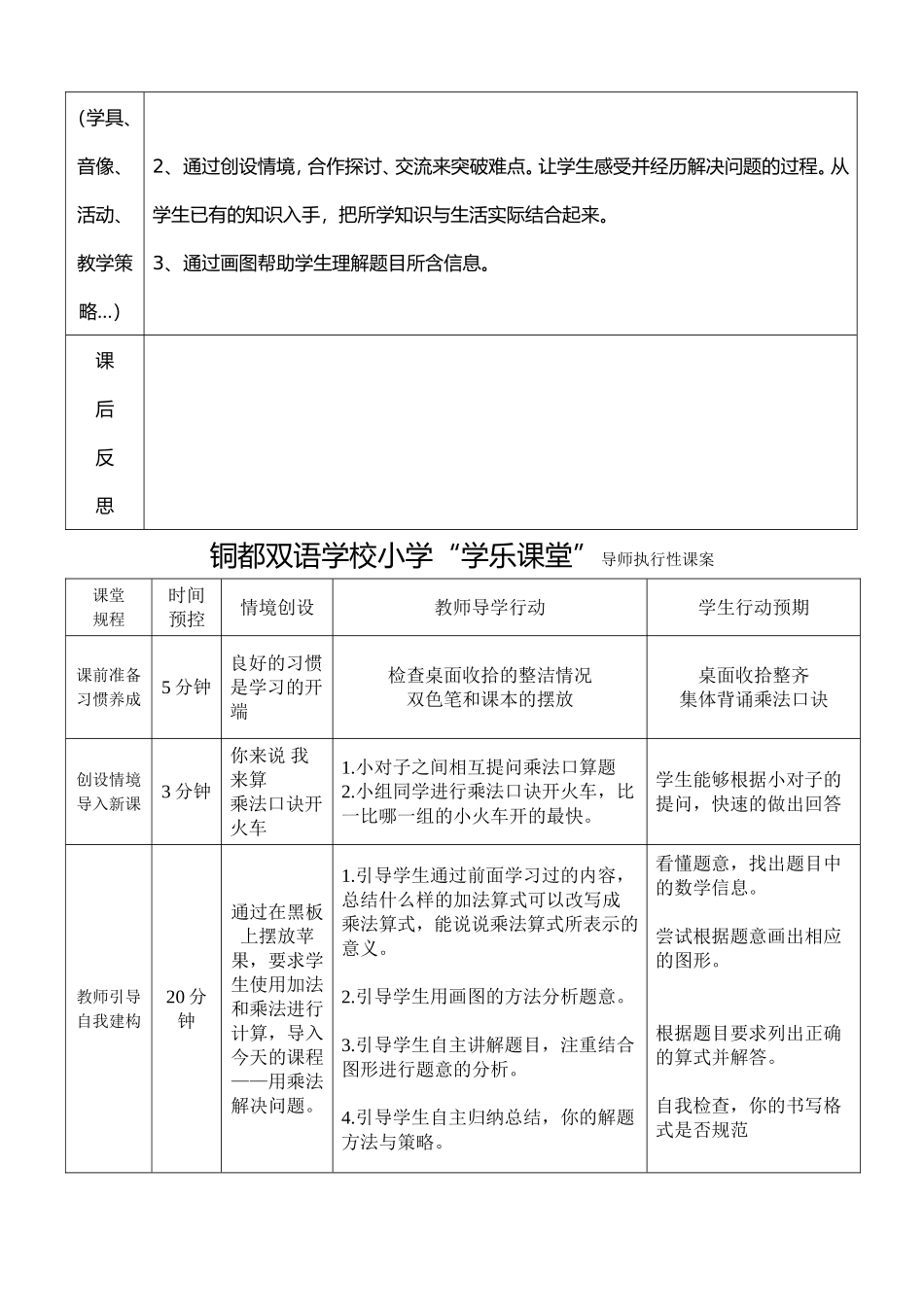 解决问题整理复习导学案_第2页