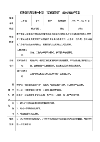 解决问题整理复习导学案