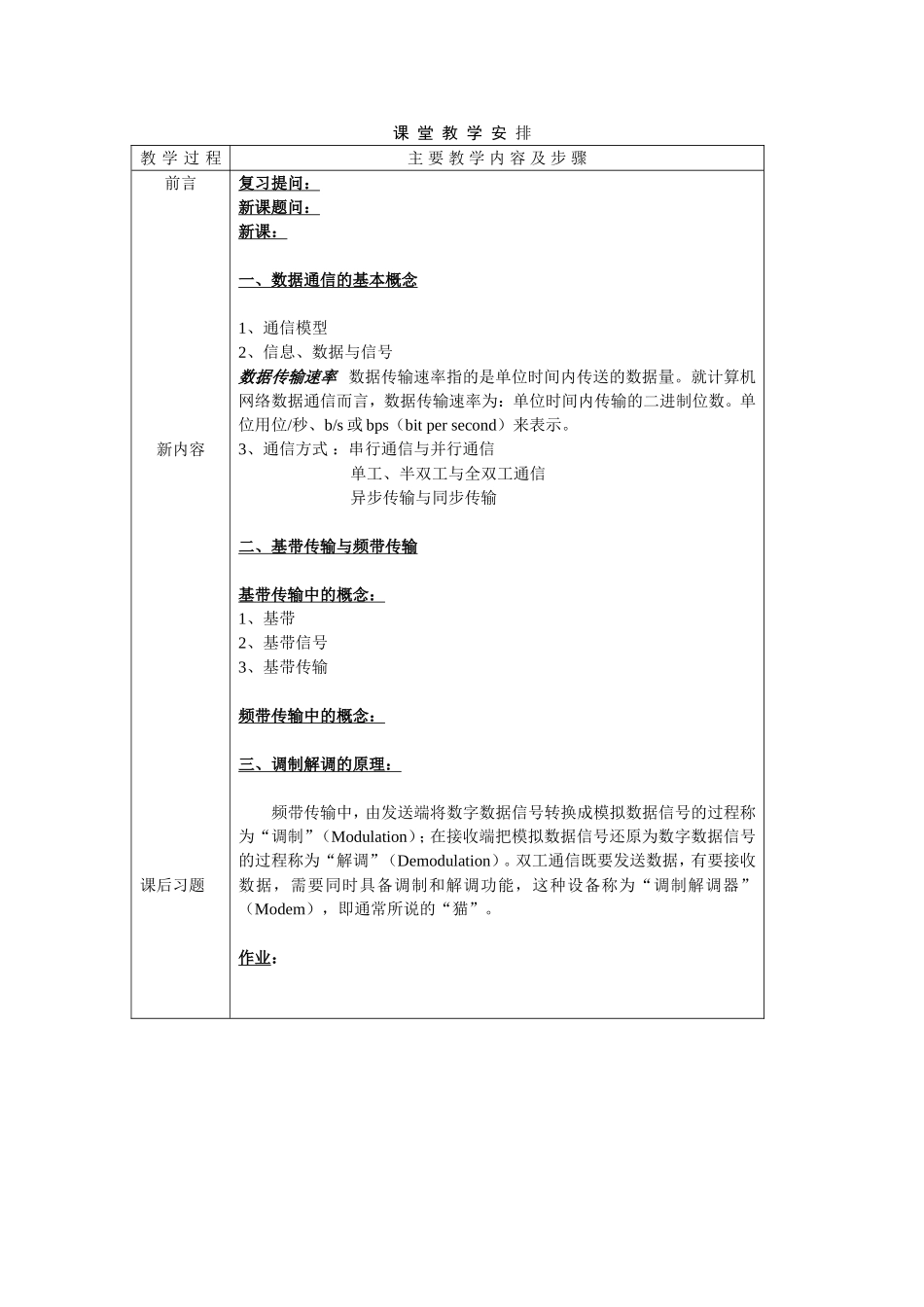 计算机网络技术教案-6_第2页
