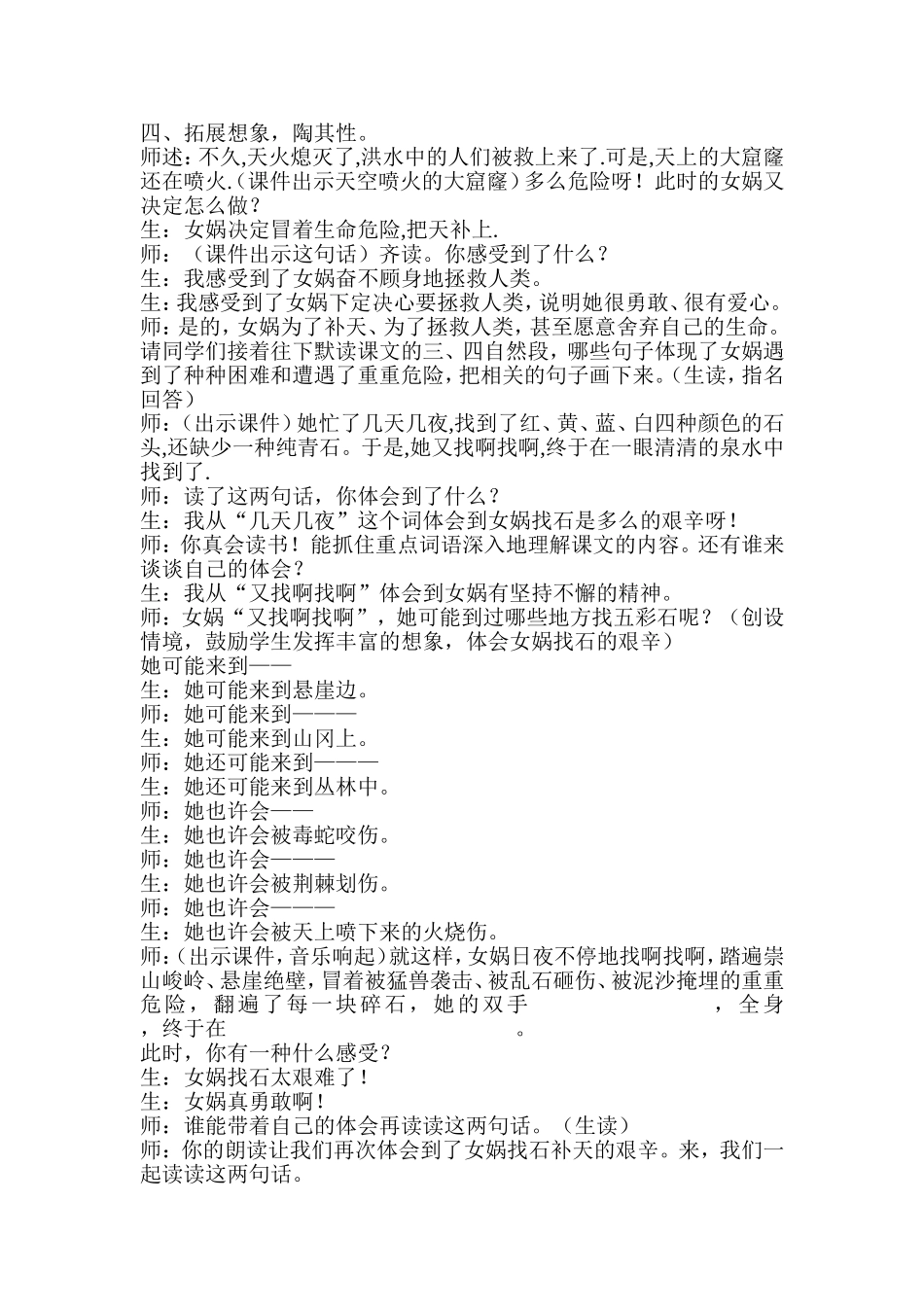 《女娲补天》教学实录_第3页