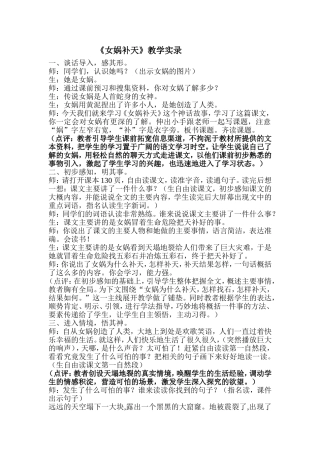 《女娲补天》教学实录