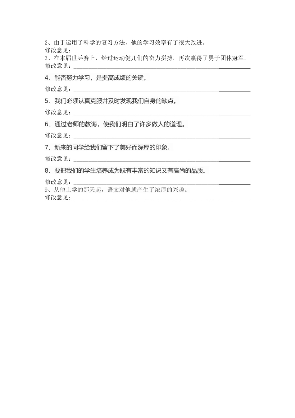 仿句-病句周清卷子_第2页