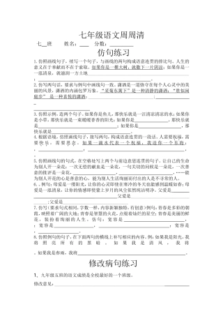 仿句-病句周清卷子