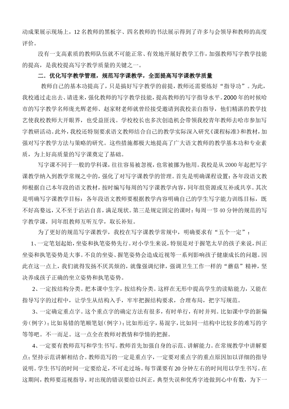 詹桂梅写字教学经验交流_第2页
