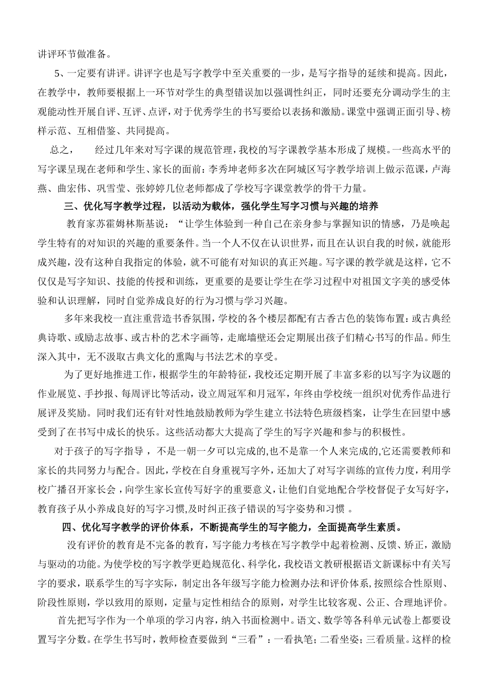 詹桂梅写字教学经验交流_第3页