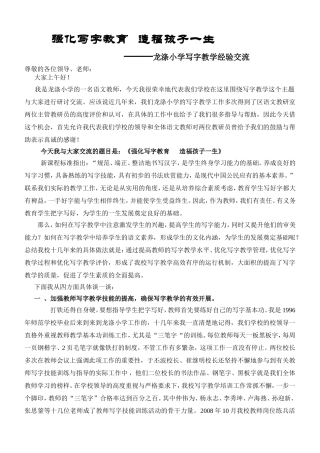 詹桂梅写字教学经验交流