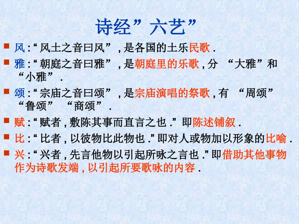 《诗经》两首_第2页