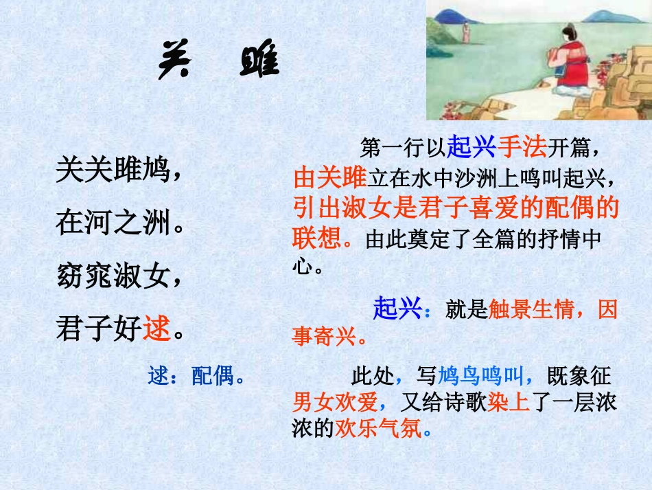 《诗经》两首_第3页